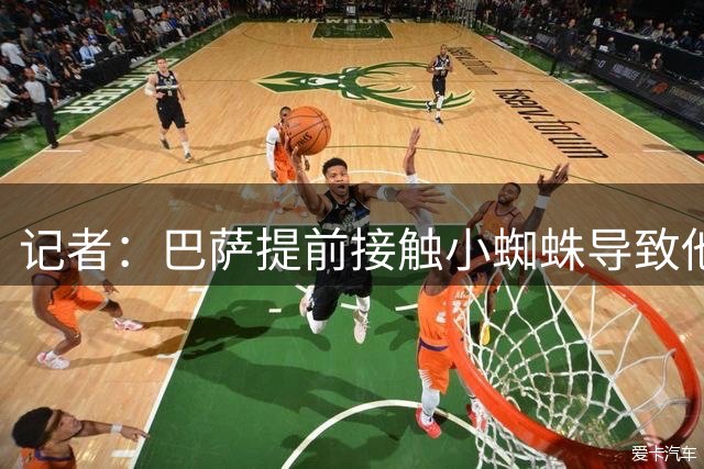 记者：巴萨提前接触小蜘蛛导致他表现下滑 他的经纪人是罪魁祸首